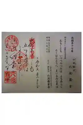 西国三十三霊場第十七番です。