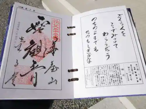 永福寺　童子堂の御朱印