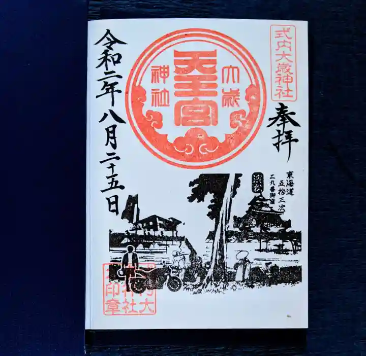 大歳神社の御朱印