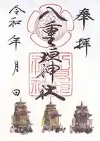 八重垣神社(岐阜県)