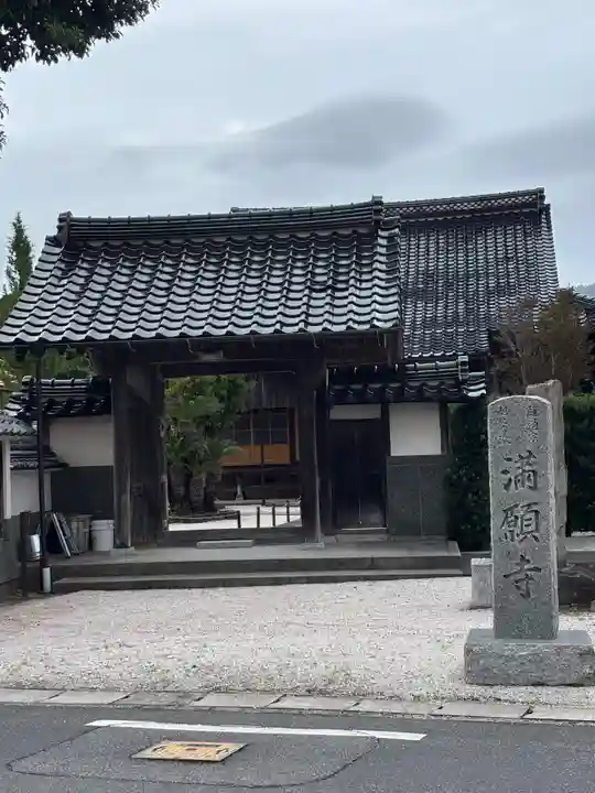 満願寺(島根県)
