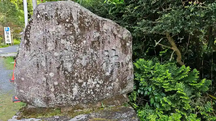 御岩神社のその他建物