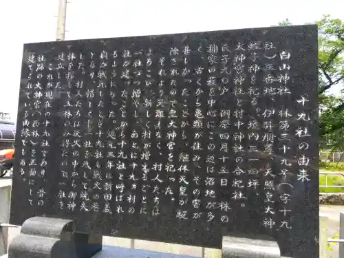 白山神社（十九社）の{uncategorized: "未分類", other: "その他", undefined: "問題あり", building: "その他建物", grave: "お墓", sacred_gate: "鳥居", guardian: "狛犬", statue: "像", buddha: "仏像", history: "歴史", nature: "自然", garden: "庭園", animal: "動物", pagoda: "塔", temizu: "手水舎", mountain_gate: "山門・神門", sanctuary: "本殿・本堂", subordinate: "末社・摂社", art: "芸術", scenery: "景色", jizo: "地蔵", ema: "絵馬", goshuin: "御朱印", omikuji: "おみくじ", items: "授与品その他", amulet: "お守り", goshuincho: "御朱印帳", eats: "食事", festival: "お祭り", votive_dance: "神楽", shichigosan: "七五三参", wedding: "結婚式", experience: "体験その他", initially: "初詣", around: "周辺", anti_infection: "感染症対策"}