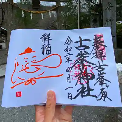 大安吉日の大安天狗御朱印