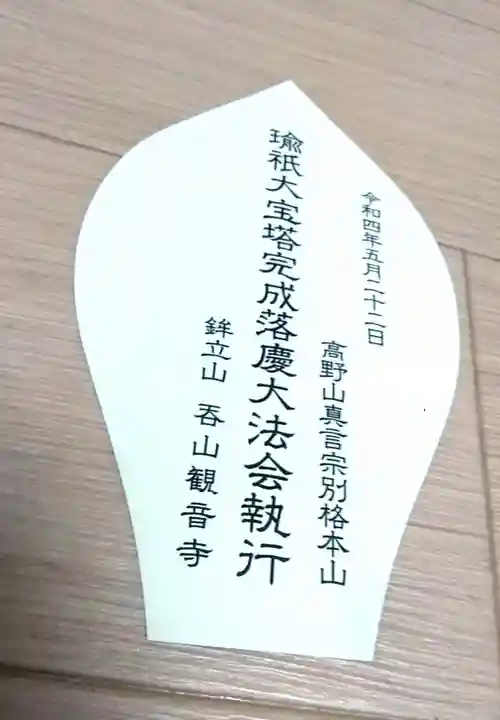 呑山観音寺(福岡県)