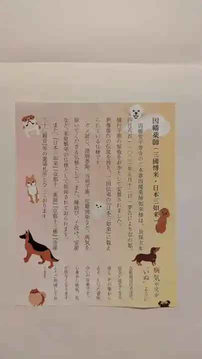 平等寺(因幡堂)(京都府)