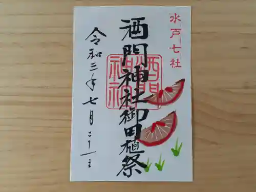 酒門神社の御朱印