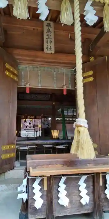 飛鳥坐神社(奈良県)
