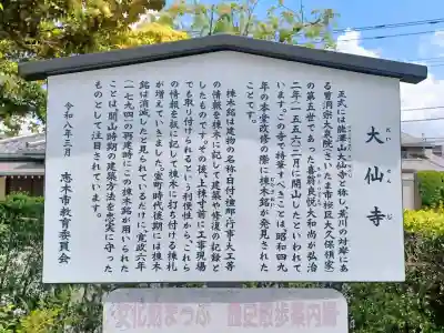 大仙寺の{uncategorized: "未分類", other: "その他", undefined: "問題あり", building: "その他建物", grave: "お墓", sacred_gate: "鳥居", guardian: "狛犬", statue: "像", buddha: "仏像", history: "歴史", nature: "自然", garden: "庭園", animal: "動物", pagoda: "塔", temizu: "手水舎", mountain_gate: "山門・神門", sanctuary: "本殿・本堂", subordinate: "末社・摂社", art: "芸術", scenery: "景色", jizo: "地蔵", ema: "絵馬", goshuin: "御朱印", omikuji: "おみくじ", items: "授与品その他", amulet: "お守り", goshuincho: "御朱印帳", eats: "食事", festival: "お祭り", votive_dance: "神楽", shichigosan: "七五三参", wedding: "結婚式", experience: "体験その他", initially: "初詣", around: "周辺", anti_infection: "感染症対策"}