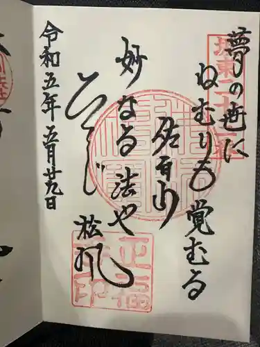 正福寺(茨城県)