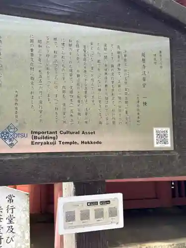 延暦寺 常行堂・法華堂   (にない堂)(滋賀県)