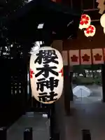 櫻木神社のその他建物