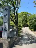 小垣江神明神社のその他建物