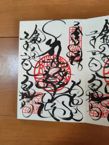 宝城坊の御朱印