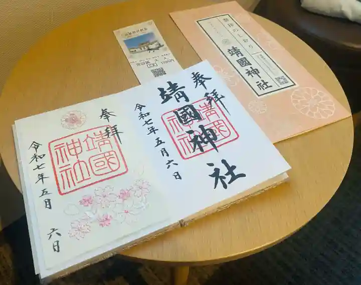 靖國神社の御朱印