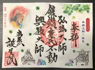 ご本尊 錐鑽身代不動明王さま
身代わりとなって難から救って下さいる大慈悲あふるるお不動さま。右手には邪悪な心や迷う心を断ちきる倶利伽羅剣を持ち、左手には悪災を縛り上げる羂索を持たれています。煩悩を抱えた人々も力ずくで救おうという姿。そして炎によって災いを焼きつくす力を持ち、迷いの世界から仏の道を教えてくれる尊い存在の方です
〇弘法大師空海上人さま 真言宗や高野山を開かれた方です
〇興教大師覚鑁聖人さま 真言宗や高野山を復興された方です