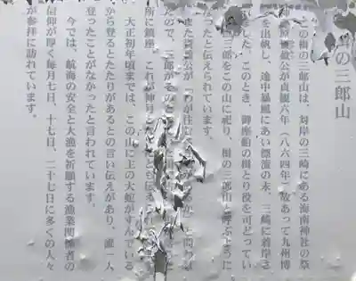 楫の三郎山神社(神奈川県)