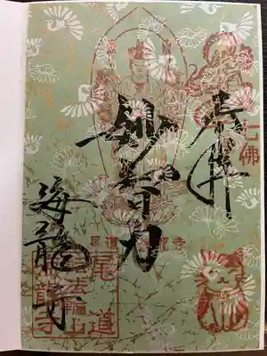 海龍寺(広島県)