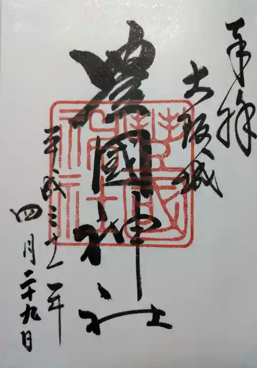 豊國神社の御朱印