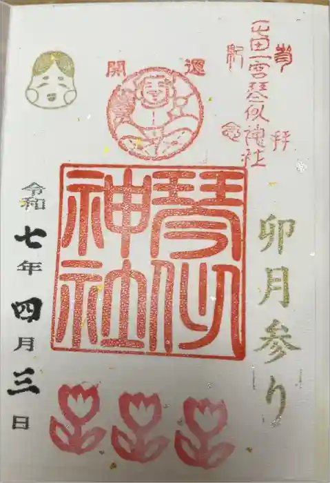 琴似神社の御朱印