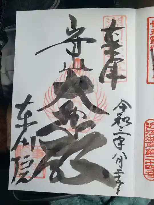東門院の御朱印