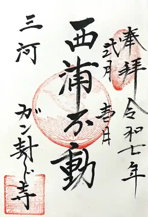 無量寺(愛知県)