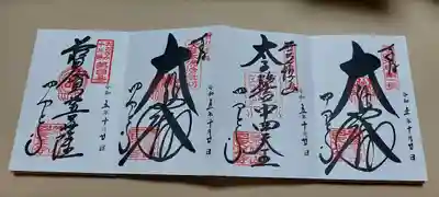 四天王寺(大阪府)