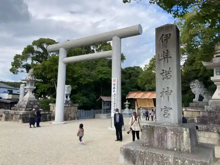 伊弉諾神宮(兵庫県)