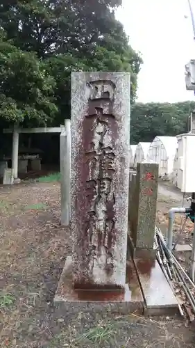 四方権現神社のその他建物