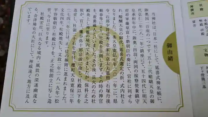 蠶養國神社(福島県)