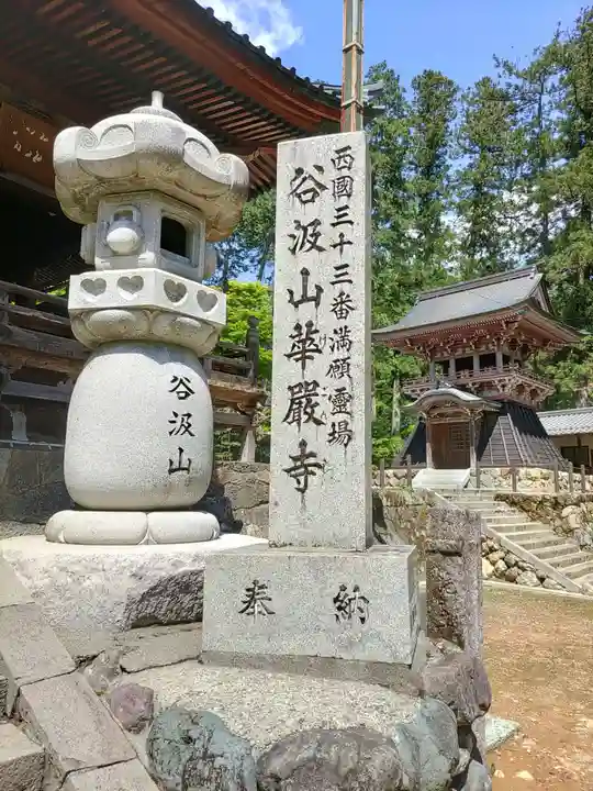 華厳寺のその他建物