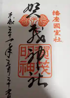 魚吹八幡神社(兵庫県)