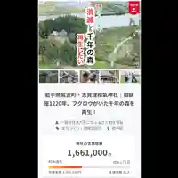 志賀理和氣神社(岩手県)