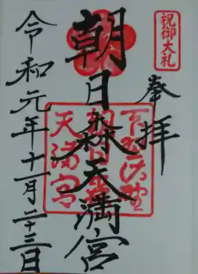 数年前訪問した時は書置きでしたが、今回は直書きで頂きました