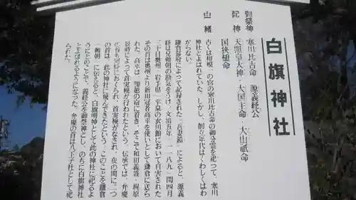 白旗神社(神奈川県)