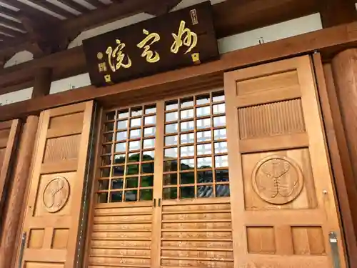 増上寺塔頭 妙定院の本殿・本堂