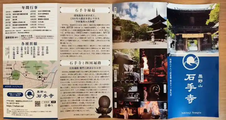 石手寺(愛媛県)