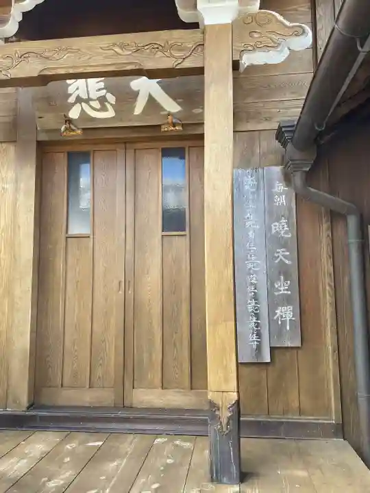 無相寺(静岡県)