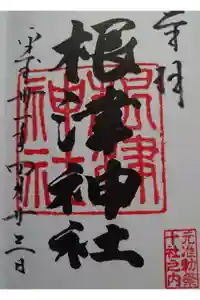 根津神社の御朱印