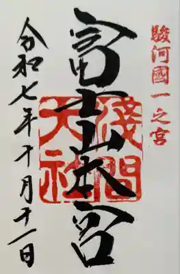 富士山本宮浅間大社(静岡県)