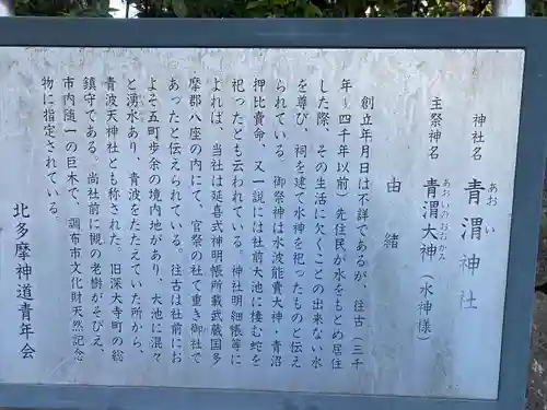 青渭神社(東京都)