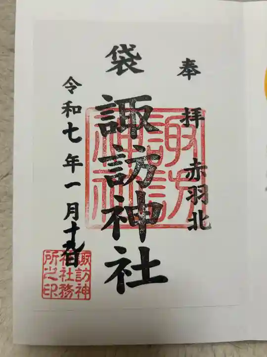 諏訪神社(東京都)