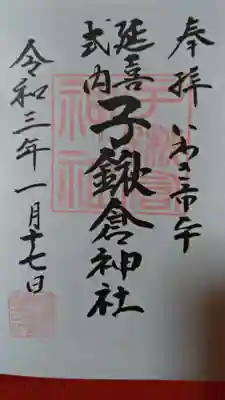御朱印です！
（最近はどこも書き置きですね～）