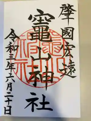 御朱印の記録の為に投稿。