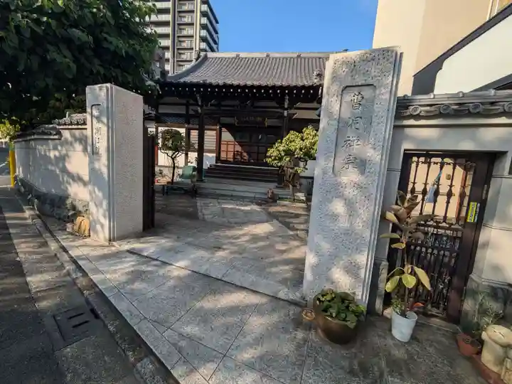 潮江院(東京都)