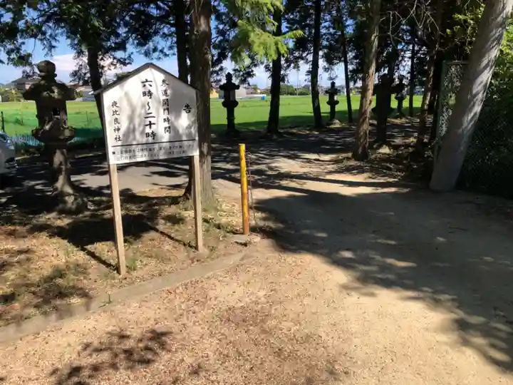 夜比良神社(兵庫県)