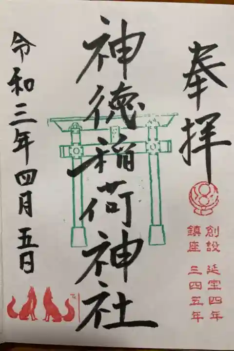 鹿屋航空史料館近くに鎮座する神社。
クリスタルの鳥居があります!