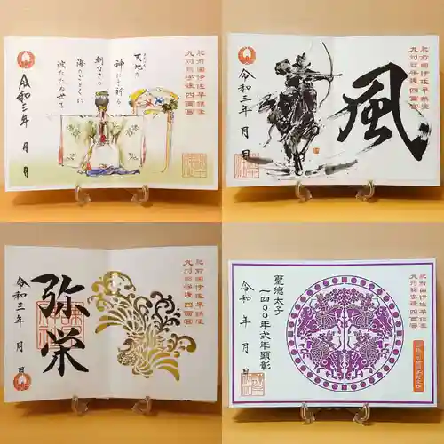 諫早神社（九州総守護  四面宮）の御朱印