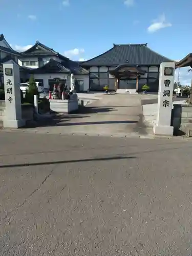 光明寺(宮城県)