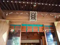 鎧神社の本殿